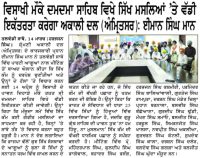 ਵਿਸਾਖੀ ਮੌਕੇ ਦਮਦਮਾ ਸਾਹਿਬ ਵਿਖੇ ਸਿੱਖ ਮਸਲਿਆਂ ‘ਤੇ ਵੱਡੀ ਇਕੱਤਰਤਾ ਕਰੇਗਾ ਸ਼੍ਰੋਮਣੀ ਅਕਾਲੀ ਦਲ (ਅੰਮ੍ਰਿਤਸਰ): ਇਮਾਨ ਸਿੰਘ ਮਾਨ