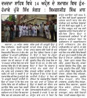 ਦਮਦਮਾ ਸਾਹਿਬ ਵਿਖੇ 14 ਅਪ੍ਰੇਲ ਦੇ ਸਮਾਗਮ ਵਿਚ ਹੁੰਮ-ਹੁੰਮਾਕੇ ਪੁੱਜੇ ਸਿੱਖ ਸੰਗਤ : ਸਿਮਰਨਜੀਤ ਸਿੰਘ ਮਾਨ