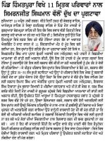 ਪਿੰਡ ਹਿੰਮਤਪੁਰਾ ਵਿਖੇ 11 ਮ੍ਰਿਤਕ ਪਰਿਵਾਰਾਂ ਨਾਲ ਸਿਮਰਨਜੀਤ ਸਿੰਘ ਮਾਨ ਵੱਲੋਂ ਦੁੱਖ ਦਾ ਪ੍ਰਗਟਾਵਾ