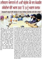 ਖ਼ਾਲਿਸਤਾਨ ਐਲਾਨਨਾਮੇ ਦੀ 40ਵੀਂ ਵਰ੍ਹੇਗੰਢ ਮੌਕੇ ਚਾਰ ਸੰਘਰਸ਼ੀਲ ਜਥੇਬੰਦੀਆਂ ਵੱਲੋਂ ਅਕਾਲ ਤਖ਼ਤ ਤੇ 29 ਨੂੰ ਅਰਦਾਸ ਸਮਾਗਮ