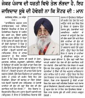 ਜੇਕਰ ਪੰਜਾਬ ਦੀ ਧਰਤੀ ਵਿਚੋ ਤੇਲ ਲੱਭਦਾ ਹੈ, ਇਹ ਜਾਇਦਾਦ ਸੂਬੇ ਦੀ ਹੋਵੇਗੀ ਨਾ ਕਿ ਸੈਂਟਰ ਦੀ : ਮਾਨ