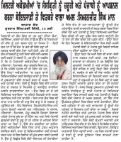 ਮਿਲਟਰੀ ਅਕੈਡਮੀਆਂ ਵਿਚ ਸੰਸਕ੍ਰਿਤੀ ਨੂੰ ਜ਼ਰੂਰੀ ਅਤੇ ਪੰਜਾਬੀ ਨੂੰ ਆਪਸ਼ਨਲ ਕਰਨਾ ਵੱਡੀ ਬੇਇਨਸਾਫ਼ੀ ਤੇ ਵਿਤਕਰੇ ਵਾਲਾ ਅਮਲ : ਮਾਨ