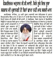 ਫੈਡਰਲਿਜਮ ਅਨੁਸਾਰ ਸੀ.ਬੀ.ਆਈ. ਕਿਸੇ ਸੂਬੇ ਵਿਚ ਸੂਬਾ ਸਰਕਾਰ ਦੀ ਪ੍ਰਵਾਨਗੀ ਤੋਂ ਬਿਨ੍ਹਾਂ ਛਾਪਾ ਨਹੀਂ ਮਾਰ ਸਕਦੀ : ਮਾਨ