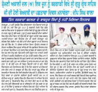 ਸ਼੍ਰੋਮਣੀ ਅਕਾਲੀ ਦਲ (ਅੰਮ੍ਰਿਤਸਰ) 01 ਜੂਨ ਨੂੰ ਬਰਗਾੜੀ ਵਿਖੇ ਸ੍ਰੀ ਗੁਰੂ ਗ੍ਰੰਥ ਸਾਹਿਬ ਜੀ ਦੀ ਹੋਈ ਬੇਅਦਬੀ ਦਾ ਪਛਤਾਵਾ ਦਿਵਸ ਮਨਾਵੇਗਾ
