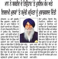 ਮਾਨ ਨੇ ਬਕਰੀਦ ਦੇ ਤਿਉਹਾਰ ‘ਤੇ ਮੁਸਲਿਮ ਕੌਮ ਅਤੇ ਇਸਲਾਮੀ ਮੁਲਕਾਂ ਤੇ ਸਮੁੱਚੀ ਮਨੁੱਖਤਾ ਨੂੰ ਮੁਬਾਰਕਬਾਦ ਦਿੱਤੀ