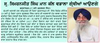ਸ. ਸਿਮਰਨਜੀਤ ਸਿੰਘ ਮਾਨ ਕੱਲ੍ਹ ਵਡਾਲਾ ਗ੍ਰੰਥੀਆਂ ਆਉਣਗੇ