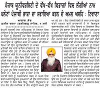 ਪੰਜਾਬ ਯੂਨੀਵਰਸਿਟੀ ਦੇ ਵੱਖ-ਵੱਖ ਵਿਭਾਗਾਂ ਵਿਚ ਲੱਗੀਆਂ ਨਾਮ ਪਲੇਟਾਂ ਪੰਜਾਬੀ ਭਾਸ਼ਾ ਦਾ ਸਫਾਇਆ ਕਰਨ ਦੇ ਅਮਲ ਅਸਹਿ : ਟਿਵਾਣਾ