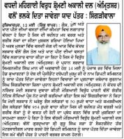 ਵੱਧਦੀ ਮਹਿੰਗਾਈ ਵਿਰੁੱਧ ਸ਼੍ਰੋਮਣੀ ਅਕਾਲੀ ਦਲ (ਅੰਮ੍ਰਿਤਸਰ) ਵੱਲੋਂ 14 ਨੂੰ ਦਿੱਤਾ ਜਾਵੇਗਾ ਯਾਦ-ਪੱਤਰ