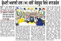 ਸ਼੍ਰੋਮਣੀ ਅਕਾਲੀ ਦਲ (ਅੰਮ੍ਰਿਤਸਰ) ਵੱਲੋਂ ਸੰਗਰੂਰ ਵਿਖੇ ਕਾਨਫਰੰਸ