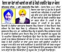 ਵਿਧਾਨ ਸਭਾ ਚੋਣਾਂ ਲਈ ਅਕਾਲੀ ਦਲ ਵੱਲੋਂ ਛੇ ਮੈਂਬਰੀ ਪਾਰਲੀਮੈਂਟ ਬੋਰਡ ਦਾ ਐਲਾਨ