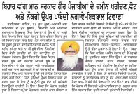 ਬਿਹਾਰ ਸੂਬੇ ਦੀ ਤਰ੍ਹਾਂ ਪੰਜਾਬ ਦੀ ਮਾਨ ਸਰਕਾਰ ਵੀ ਇਥੇ ਜ਼ਮੀਨ ਨਾ ਖਰੀਦਣ, ਵੋਟ ਨਾ ਬਣਾਉਣ ਅਤੇ ਨੌਕਰੀ ਪ੍ਰਾਪਤ ਨਾ ਕਰਨ ਸੰਬੰਧੀ ਕਾਨੂੰਨ ਪਾਸ ਕਰੇ : ਟਿਵਾਣਾ