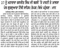 27 ਨੂੰ ਮਹਾਰਾਜਾ ਰਣਜੀਤ ਸਿੰਘ ਦੀ ਬਰਸੀਂ ‘ਤੇ ਪਾਰਟੀ ਤੇ ਖ਼ਾਲਸਾ ਪੰਥ ਗੁਰਦੁਆਰਾ ਟਿੱਬੀ ਸਾਹਿਬ (ਰੋਪੜ੍ਹ) ਵਿਖੇ ਪਹੁੰਚਣ : ਮਾਨ