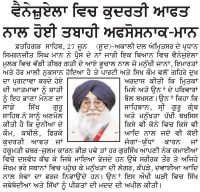 ਵੈਨੇਜ਼ੁਏਲਾ ਵਿਚ ਕੁਦਰਤੀ ਆਫਤ ਨਾਲ ਹੋਈ ਤਬਾਹੀ ਅਫਸੋਸਨਾਕ, ਸਿੱਖ ਕੌਮ ਆਪਣੀ ਸਰਬੱਤ ਦੇ ਭਲੇ ਦੀ ਸੋਚ ਅਧੀਨ ਬਣਦੇ ਅਮਲ ਕਰੇ : ਮਾਨ