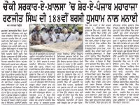 ਚੌਂਕੀ ਸਰਕਾਰ-ਏ-ਖ਼ਾਲਸਾ ‘ਚ ਸ਼ੇਰ-ਏ-ਪੰਜਾਬ ਮਹਾਰਾਜਾ ਰਣਜੀਤ ਸਿੰਘ ਦੀ 188ਵੀਂ ਬਰਸੀ ਧੁਮਧਾਮ ਨਾਲ ਮਨਾਈ