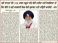 ਜਦੋਂ ਲਾਪਤਾ ਹੋਏ 328 ਪਾਵਨ ਸਰੂਪਾਂ ਬਾਰੇ ਕੋਈ ਨਤੀਜਾ ਨਹੀ ਨਿਕਲਿਆ, ਤਾਂ ਸਿੱਟ ਵੱਲੋਂ ਹੋ ਰਹੀ ਕਾਰਵਾਈ ਵਿਚ ਕੋਈ ਰੁਕਾਵਟ ਨਹੀ ਪਾਉਣੀ ਚਾਹੀਦੀ : ਮਾਨ