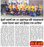 ਸ਼੍ਰੋਮਣੀ ਅਕਾਲੀ ਦਲ (ਅੰਮ੍ਰਿਤਸਰ) ਵੱਲੋਂ ਅੰਤਰਰਾਸ਼ਟਰੀ ਗੱਤਕਾ ਦਿਹਾੜਾ ਸਰਧਾ ਤੇ ਉਤਸ਼ਾਹ ਨਾਲ ਮਨਾਇਆ ਗਿਆ