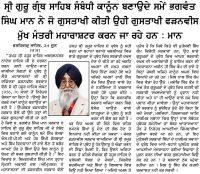 ਸ੍ਰੀ ਗੁਰੂ ਗ੍ਰੰਥ ਸਾਹਿਬ ਸੰਬੰਧੀ ਕਾਨੂੰਨ ਬਣਾਉਦੇ ਸਮੇਂ ਭਗਵੰਤ ਸਿੰਘ ਮਾਨ ਨੇ ਜੋ ਗੁਸਤਾਖੀ ਕੀਤੀ ਉਹੀ ਗੁਸਤਾਖੀ ਫੜਨਵੀਸ ਮੁੱਖ ਮੰਤਰੀ ਮਹਾਰਾਸਟਰ ਕਰਨ ਜਾ ਰਹੇ ਹਨ : ਮਾਨ