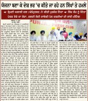 ਯੋਜਨਾ ਬਣਾਕੇ ਦੇਸ਼ ਭਰ ‘ਚ ਕੀਤੇ ਜਾ ਰਹੇ ਹਨ ਸਿੱਖਾਂ ਤੇ ਹਮਲੇ