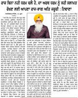 ਰਾਜ ਬਿਨਾ ਨਹੀ ਧਰਮ ਚਲੈ ਹੈ, ਦਾ ਅਰਥ ਧਰਮ ਨੂੰ ਸਹੀ ਸਲਾਮਤ ਰੱਖਣ ਲਈ ਆਪਣਾ ਰਾਜ-ਭਾਗ ਅਤਿ ਜ਼ਰੂਰੀ : ਟਿਵਾਣਾ