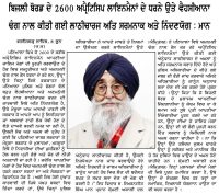 ਬਿਜਲੀ ਬੋਰਡ ਦੇ 2600 ਅਪ੍ਰੈਟਿਸਿਪ ਲਾਇਨਮੈਨਾਂ ਦੇ ਧਰਨੇ ਉਤੇ ਵੈਹਸੀਆਨਾ ਢੰਗ ਨਾਲ ਕੀਤੀ ਗਈ ਲਾਠੀਚਾਰਜ ਅਤਿ ਸ਼ਰਮਨਾਕ ਅਤੇ ਨਿੰਦਣਯੋਗ : ਮਾਨ