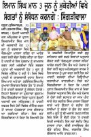 ਇਮਾਨ ਸਿੰਘ ਮਾਨ 03 ਜੂਨ ਨੂੰ ਮੁਕੇਰੀਆ ਵਿਖੇ ਸੰਗਤਾਂ ਨੂੰ ਸੁਬੋਧਨ ਕਰਨਗੇ : ਸਿੰਗੜੀਵਾਲ