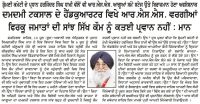 ਦਮਦਮੀ ਟਕਸਾਲ ਦੇ ਹੈੱਡਕੁਆਰਟਰ ਵਿਖੇ ਆਰ.ਐਸ.ਐਸ. ਵਰਗੀਆਂ ਫਿਰਕੂ ਜਮਾਤਾਂ ਦੀ ਸਾਂਝ ਸਿੱਖ ਕੌਮ ਨੂੰ ਕਤਈ ਪ੍ਰਵਾਨ ਨਹੀਂ : ਮਾਨ