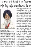 328 ਲਾਪਤਾ ਸਰੂਪਾਂ ਦੇ ਮਾਮਲੇ ਦੀ ਜਾਂਚ ‘ਚ ਰੁਕਾਵਟਾਂ ਪਾਉਣਾ ਸੱਚ ਨੂੰ ਦਬਾਉਣ ਬਰਾਬਰ : ਸਿਮਰਨਜੀਤ ਸਿੰਘ ਮਾਨ