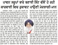 ਪਾਵਨ ਸਰੂਪਾਂ ਬਾਰੇ ਬਣਾਈ ਸਿੱਟ ਵੱਲੋਂ ਹੋ ਰਹੀ ਕਾਰਵਾਈ ਵਿਚ ਰੁਕਾਵਟ ਪਾਉਣੀ ਮੰਦਭਾਗੀ : ਮਾਨ