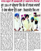 ਜੂਨ 1984 ਦਾ ਘੱਲੂਘਾਰਾ ਸਿੱਖ ਕੌਮ ਦੀ ਧਾਰਮਿਕ ਆਜ਼ਾਦੀ ਤੇ ਪੰਥਕ ਸਵੈਮਾਣ ਉਤੇ ਹਮਲਾ : ਸਿਮਰਨਜੀਤ ਸਿੰਘ ਮਾਨ