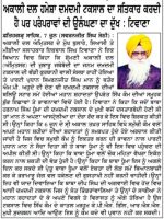 ਅਕਾਲੀ ਦਲ ਹਮੇਸ਼ਾਂ ਦਮਦਮੀ ਟਕਸਾਲ ਦਾ ਸਤਿਕਾਰ ਕਰਦੀ ਹੈ, ਪਰ ਪੰ੍ਰਪਰਾਵਾਂ ਦੀ ਉਲੰਘਣਾ ਦਾ ਦੁੱਖ : ਟਿਵਾਣਾ