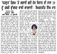ਸਤਲੁਜ ਫਿਲਮ ਉਤੇ ਲਗਾਈ ਗਈ ਰੋਕ ਵਿਧਾਨ ਦੀ ਧਾਰਾ 19 ਨੂੰ ਜ਼ਬਰੀ ਕੁੱਚਲਣ ਵਾਲੀ ਦੁੱਖਦਾਇਕ ਕਾਰਵਾਈ : ਮਾਨ