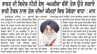 ਇੰਡੀਆ ਦੀ ਵਿਦੇਸ਼ ਨੀਤੀ ਫੇਲ੍ਹ ਅਮਰੀਕਾ ਵੱਲੋ ਤੇਲ ਉਤੇ ਲਗਾਏ ਭਾਰੀ ਟੈਕਸ ਦੀ ਬਦੌਲਤ ਤੇਲ ਦੀਆਂ ਕੀਮਤਾਂ ਵਿਚ ਵਾਧਾ : ਮਾਨ 