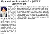 ਅੰਮ੍ਰਿਤਸਰ ਅਕਾਲੀ ਦਲ ਨੇ ਵਿਧਾਨ ਸਭਾ ਚੋਣਾਂ ਲਈ 20 ਉਮੀਦਵਾਰਾਂ ਦੀ ਪਹਿਲੀ ਸੂਚੀ ਜਾਰੀ ਕੀਤੀ