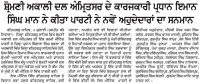 ਸ਼੍ਰੋਮਣੀ ਅਕਾਲੀ ਦਲ (ਅੰਮ੍ਰਿਤਸਰ) ਦੇ ਕਾਰਜਕਾਰੀ ਪ੍ਰਧਾਨ ਇਮਾਨ ਸਿੰਘ ਮਾਨ ਨੇ ਕੀਤਾ ਪਾਰਟੀ ਨੇ ਨਵੇਂ ਅਹੁਦੇਦਾਰਾਂ ਦਾ ਸਨਮਾਨ