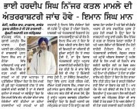 ਭਾਈ ਹਰਦੀਪ ਸਿੰਘ ਨਿੱਝਰ ਕਤਲ ਮਾਮਲੇ ਦੀ ਅੰਤਰਰਾਸ਼ਟਰੀ ਜਾਂਚ ਹੋਵੇ : ਇਮਾਨ ਸਿੰਘ ਮਾਨ