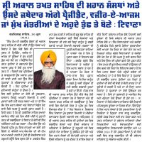 ਸ੍ਰੀ ਅਕਾਲ ਤਖ਼ਤ ਸਾਹਿਬ ਦੀ ਮਹਾਨ ਸੰਸਥਾਂ ਅਤੇ ਉਸਦੇ ਜਥੇਦਾਰ ਅੱਗੇ ਪ੍ਰੈਜੀਡੈਟ, ਵਜੀਰ-ਏ-ਆਜਮ ਜਾਂ ਮੁੱਖ ਮੰਤਰੀਆਂ ਦੇ ਅਹੁਦੇ ਤੁੱਛ ਤੇ ਬੋਣੇ : ਟਿਵਾਣਾ