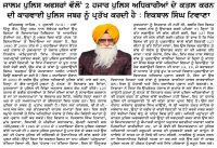 ਜਾਲਮ ਪੁਲਿਸ ਅਫਸਰਾਂ ਵੱਲੋ 2 ਹਜਾਰ ਪੁਲਿਸ ਅਧਿਕਾਰੀਆਂ ਦੇ ਕਤਲ ਕਰਨ ਦੀ ਕਾਰਵਾਈ ਪੁਲਿਸ ਜ਼ਬਰ ਨੂੰ ਪ੍ਰਤੱਖ ਕਰਦੀ ਹੈ : ਟਿਵਾਣਾ