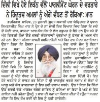 ਦਿੱਲੀ ਵਿਖੇ ਹੋਏ ਵੱਡੇ ਇਕੱਠ ਵੱਲੋ ਪਾਰਲੀਮੈਟ ਘੇਰਨ ਦੇ ਵਰਤਾਰੇ ਨੇ ਹਿੰਦੂਤਵ ਅਮਲਾਂ ਨੂੰ ਅੱਗੇ ਵੱਧਣ ਤੋ ਰੋਕ ਦਿੱਤਾ: ਮਾਨ