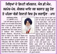 ਜਿ਼ਲ੍ਹਿਆ ਦੇ ਡਿਪਟੀ ਕਮਿਸਨਰ, ਐਸ.ਡੀ.ਐਮ, ਸਰਪੰਚ-ਪੰਚ, ਕੌਸਲਰ ਆਦਿ ਸਭ ਬਰਸਾਤ ਸੁਰੂ ਹੋਣ ਤੋ ਪਹਿਲਾ ਵੱਡੀ ਗਿਣਤੀ ਵਿਚ ਰੁੱਖ ਲਗਾਉਣ : ਮਾਨ