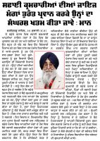 ਸਫਾਈ ਕ੍ਰਮਚਾਰੀਆ ਦੀਆਂ ਜਾਇਜ ਮੰਗਾਂ ਤੁਰੰਤ ਪ੍ਰਵਾਨ ਕਰਕੇ ਉਨ੍ਹਾਂ ਦੇ ਸੰਘਰਸ਼ ਖਤਮ ਕੀਤਾ ਜਾਵੇ : ਮਾਨ