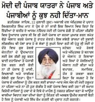 ਮੋਦੀ ਦੀ ਪੰਜਾਬ ਯਾਤਰਾ ਨੇ ਪੰਜਾਬ ਅਤੇ ਪੰਜਾਬੀਆਂ ਨੂੰ ਕੁਝ ਨਹੀ ਦਿੱਤਾ : ਮਾਨ