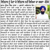 ਇਤਿਹਾਸ ਨੂੰ ਮਿਟਾਕੇ ਇਤਿਹਾਸ ਨਹੀ ਲਿਖਿਆ ਜਾ ਸਕਦਾ : ਰੱਤੋਕੇ