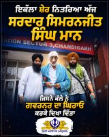 ਗਵਰਨਰ ਹਾਊਂਸ ਦੇ ਘਰਾਓ ਰੋਸ ਮਾਰਚ ਸਮੇਂ ਸ. ਮਾਨ, ਭਾਈ ਜਸਵੀਰ ਸਿੰਘ ਰੋਡੇ, ਗਵਰਨਰ ਹਾਊਸ ਵਿਖੇ ਗ੍ਰਿਫਤਾਰ : ਟਿਵਾਣਾ