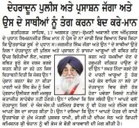 ਦੇਹਰਾਦੂਨ ਪੁਲਿਸ ਅਤੇ ਪ੍ਰਸ਼ਾਸ਼ਨ ਜੱਗਾ ਅਤੇ ਉਸਦੇ ਸਾਥੀਆਂ ਨੂੰ ਤੰਗ ਕਰਨਾ ਬੰਦ ਕਰੇ : ਮਾਨ