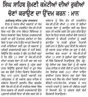 ਸਿੰਘ ਸਾਹਿਬ ਸ਼੍ਰੋਮਣੀ ਕਮੇਟੀਆਂ ਦੀਆਂ ਰੁਕੀਆਂ ਚੋਣਾਂ ਕਰਾਉਣ ਦਾ ਉਦਮ ਕਰਨ : ਮਾਨ