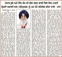 ਪੰਜਾਬ ਸੂਬੇ ਅਤੇ ਸਿੱਖ ਕੌਮ ਦੀ ਗੱਲ ਕਰਨ ਵਾਲੀ ਇਕੋ ਇਕ ਪਾਰਟੀ ਸ਼੍ਰੋਮਣੀ ਅਕਾਲੀ ਦਲ (ਅੰਮ੍ਰਿਤਸਰ) ਨੂੰ ਹਰ ਪੱਖੋ ਸਹਿਯੋਗ ਕੀਤਾ ਜਾਵੇ : ਮਾਨ