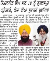 ਸਿਮਰਨਜੀਤ ਸਿੰਘ ਮਾਨ 18 ਨੂੰ ਗੁਰਦਾਸਪੁਰ ਪਹੁੰਚਣਗੇ, ਲੋਕਾਂ ਦੀਆਂ ਸੁਣਨਗੇ ਮੁਸ਼ਕਿਲਾਂ