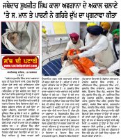 ਜਥੇਦਾਰ ਸੁਖਜੀਤ ਸਿੰਘ ਕਾਲਾ ਅਫਗਾਨਾ ਦੇ ਅਕਾਲ ਚਲਾਣੇ ‘ਤੇ ਸ. ਮਾਨ ਤੇ ਪਾਰਟੀ ਨੇ ਗਹਿਰੇ ਦੁੱਖ ਦਾ ਪ੍ਰਗਟਾਵਾ ਕੀਤਾ