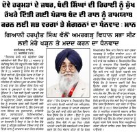ਦੋਵੇ ਹਕੂਮਤਾਂ ਦੇ ਜ਼ਬਰ, ਬੰਦੀ ਸਿੰਘਾਂ ਦੀ ਰਿਹਾਈ ਨੂੰ ਮੁੱਖ ਰੱਖਕੇ ਦਿੱਤੀ ਗਈ ਪੰਜਾਬ ਬੰਦ ਦੀ ਕਾਲ ਨੂੰ ਕਾਮਯਾਬ ਕਰਨ ਲਈ ਸਭ ਵਰਗਾਂ ਤੇ ਸੰਗਠਨਾਂ ਦਾ ਧੰਨਵਾਦ : ਮਾਨ