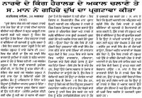 ਨਾਰਵੇ ਦੇ ਕਿੰਗ ਹੈਰਾਲਡ ਦੇ ਅਕਾਲ ਚਲਾਣੇ ਤੇ ਸ. ਮਾਨ ਨੇ ਗਹਿਰੇ ਦੁੱਖ ਦਾ ਪ੍ਰਗਟਾਵਾ ਕੀਤਾ